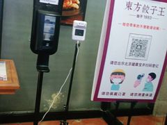 -东方饺子王(大屯路店)