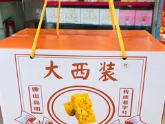 -大西装全蛋沙琪玛