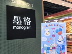 -墨格(世茂广场店)
