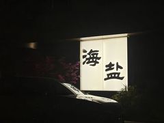 -绮园景区