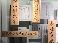 -张之洞与武汉博物馆