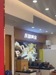 -永锦黄金加工·回收打金店(上海南翔店)