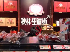 -秋林·里道斯(西七道街店)