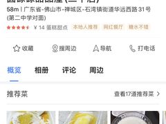 -圆碌碌甜品屋(二中店)