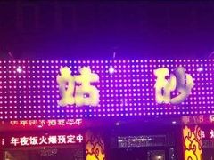 门面-老姑砂锅·烧烤天津菜(体北道店)