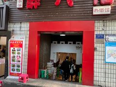-醉八仙热酒馆(渝中店)