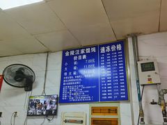-汪家馄饨(集庆路店)