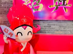 -寻宝记绍兴菜(状元店)
