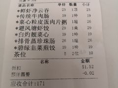 账单-名盈轩酒家·手工茶点·16年经典粤菜(新一城店)