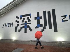 -旧天堂书店(华侨城创意文化园南山特色文化街区店)