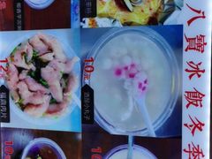 -正宗八宝冰饭·非遗冰饭·烧烤(奎桥店)