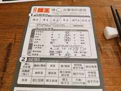 -豚王拉面(澳门银河店)