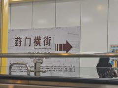 -葑门横街