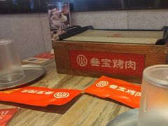 -叁宝烤肉• 西安烧烤 领跑品牌(中海城店)