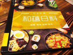 -和蕴日本料理
