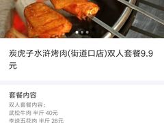 -炭虎子水浒烤肉(梦时代店)