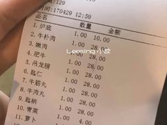 账单-八合里牛肉火锅(八合里总店)