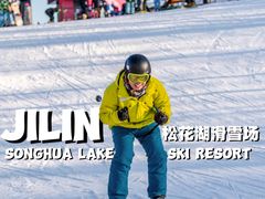 -中旅松花湖滑雪场