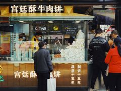 门面-蕃坊酥小蒙牛肉饼(怀远市场店)