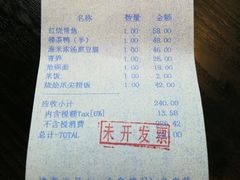 账单-惠丰堂饭庄(北洼路店)