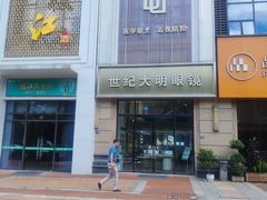-世纪大明眼镜·林德伯格·蔡司官方授权店(武昌旗舰店)