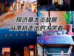 -章太炎故居