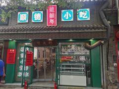 -龍囍粤·顺德小吃·煲仔饭(安定门店)