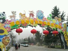 -西安秦岭野生动物园