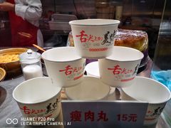 瘦肉丸-河坊美食街(河坊街店)