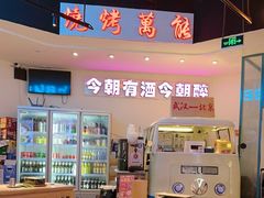 -不是烧烤·武汉大排档(亚运村店)