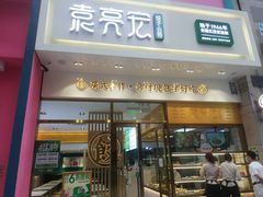 门面-袁记云饺(西安路店)