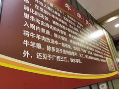 -榕江牛瘪牛肉火锅