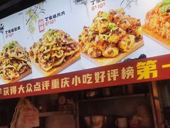 -丁家坡洋芋·观音桥好吃街A区(全国总店)