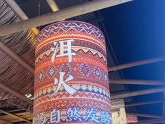 -洱火云南酸菜牛肉火锅(石景山当代商城店)