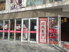 -田老师红烧肉(朝阳建外东区店)
