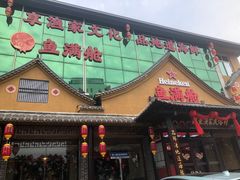 -鱼满舱.地标海鲜.正宗鲁菜(金沙滩店)