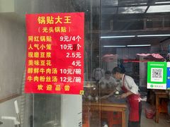-锅贴大王南翔小笼(临沂二村店)