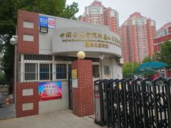 -中国音乐学院附属北京实验学校(慧忠北里校区)