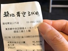 -築地青空三代目(銀座三越店)