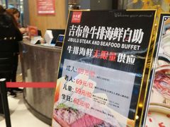 -吉布鲁牛排海鲜自助(硕果时代店)