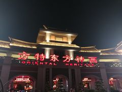 -厦门方特东方神画