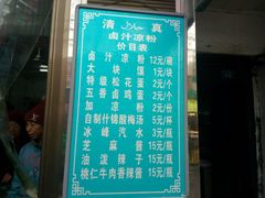 -清真·宏顺祥卤汁凉粉(大皮院店)
