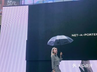 新天地偶遇NET-A-PORTER线下快闪店