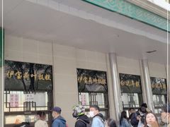 -清真·白记年糕(牛街北口店)