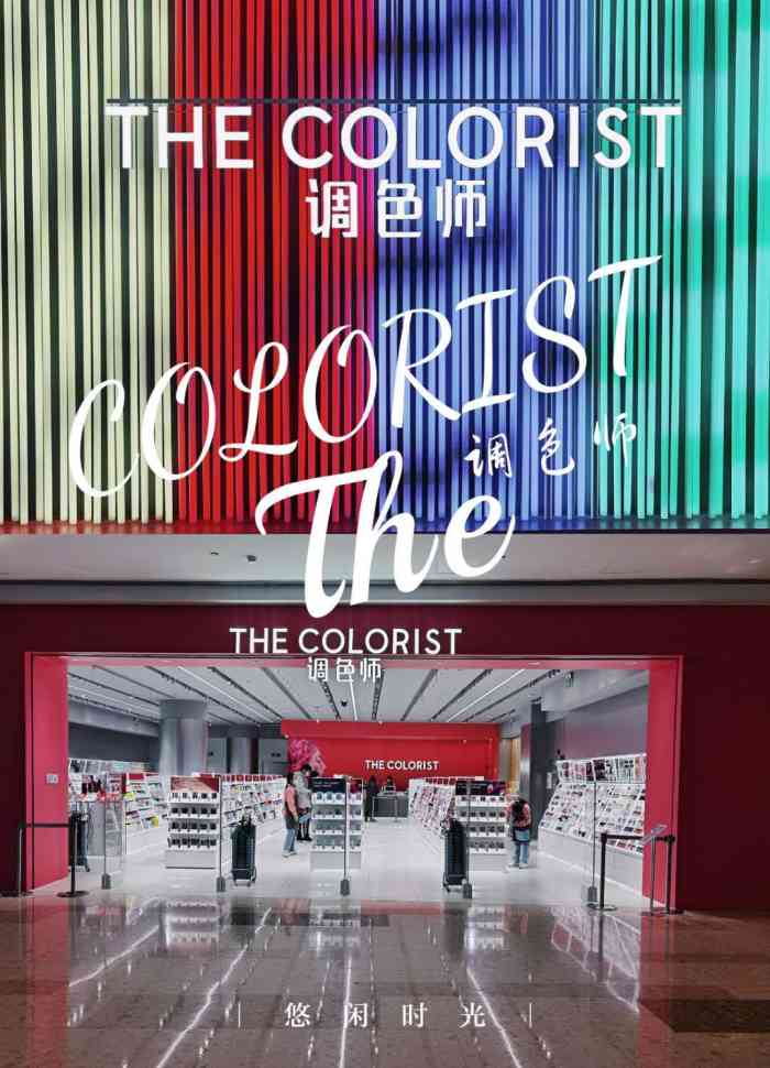 the colorist调色师(天地壹方购物中心店)-"调色师最让我记忆深刻的就