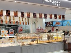 -卡玛王子·面包·蛋糕(南山宝能环球汇店)