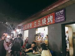 门面-小民大排档(光谷店)