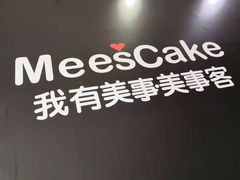 -美事客·面包·蛋糕·甜品(CBD店)