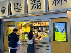 -星满杯TEAFUL(罗湖东门店)
