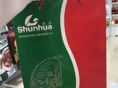 -舜华临武鸭·湖南零食特产(三王街店)